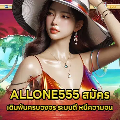 ALLONE555 1 ALLONE555 1