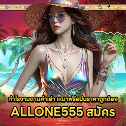 ALLONE555 2 ALLONE555 2