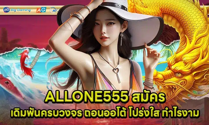 ALLONE555 Cover ALLONE555 Cover