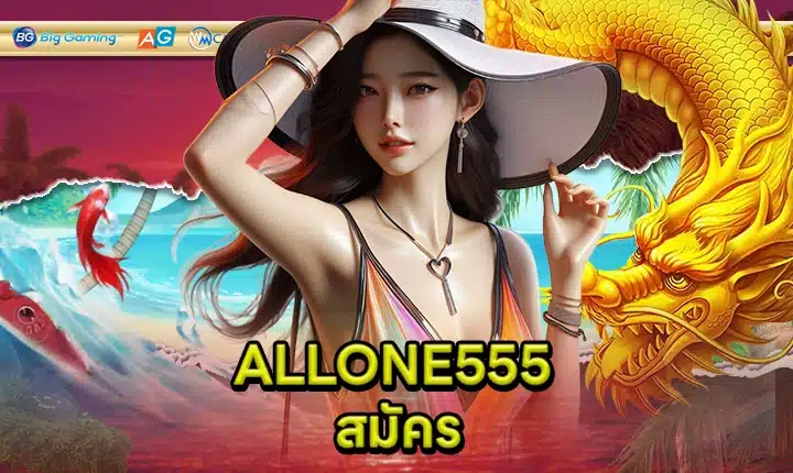 ALLONE555 feature image